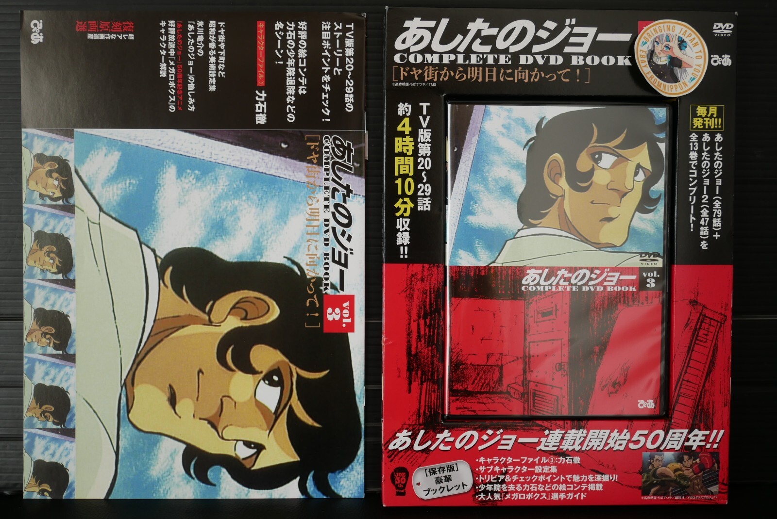 あしたのジョー DVD-BOX(3)~TOMORROW’S JOE~ Ashita no Joe / Tomorrow's Joe Complete DVD Book Vol.3 With