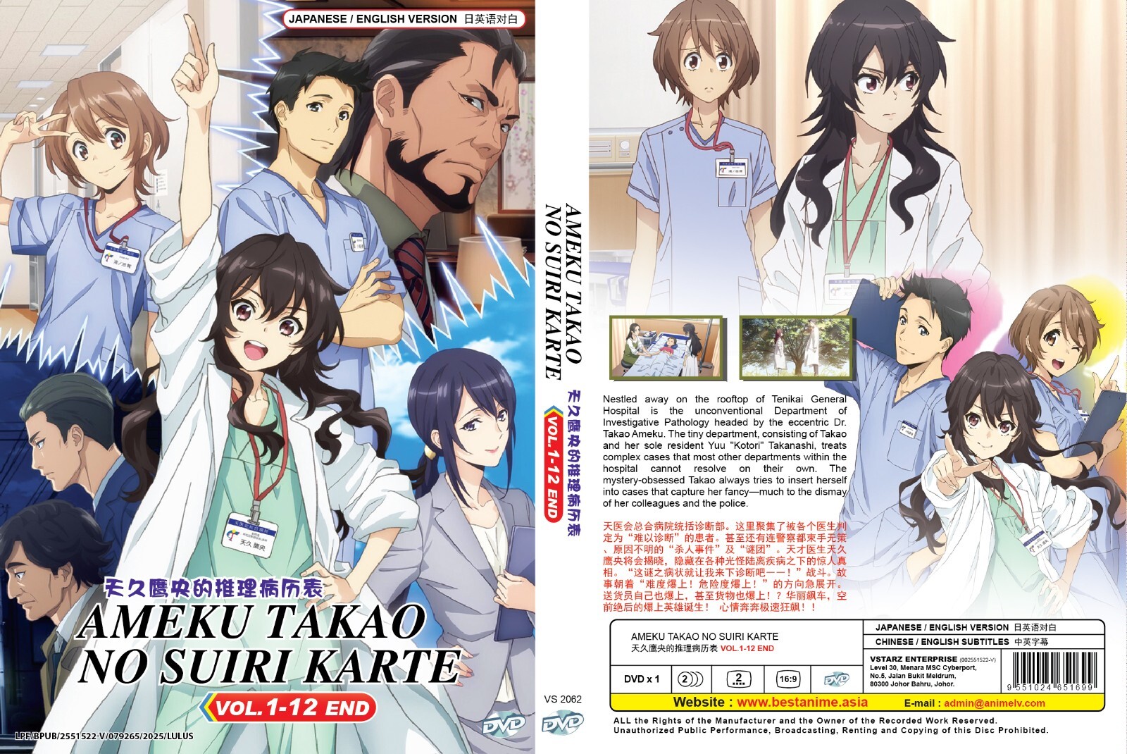 Ameku Takao no Suiri Karte (VOL.1 - 12 End) ~ All Region