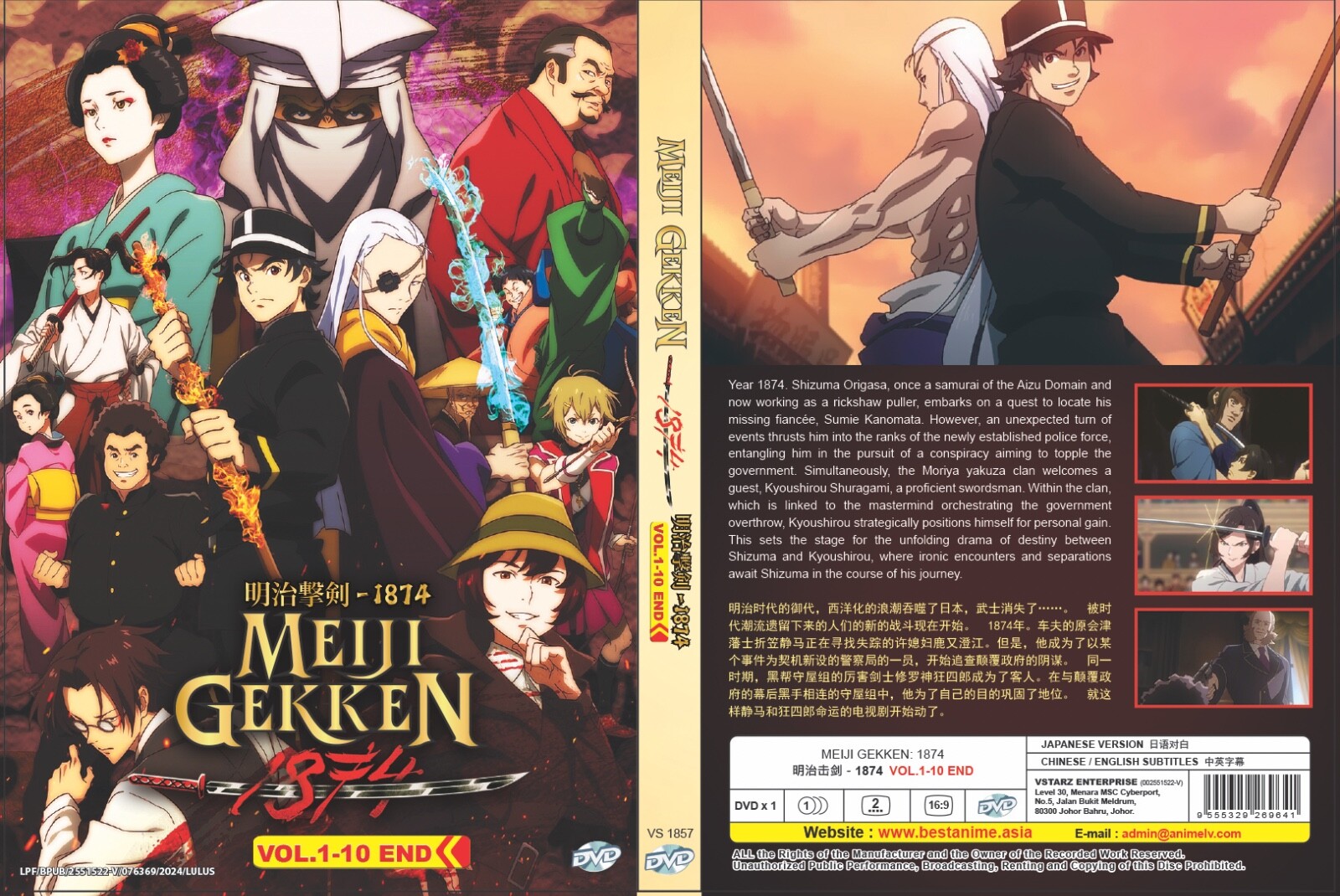 Q10　DVD-BOX DVD Meiji Gekken: 1874 (VOL.1 - 10 End) ~ All Region ~ Brand New