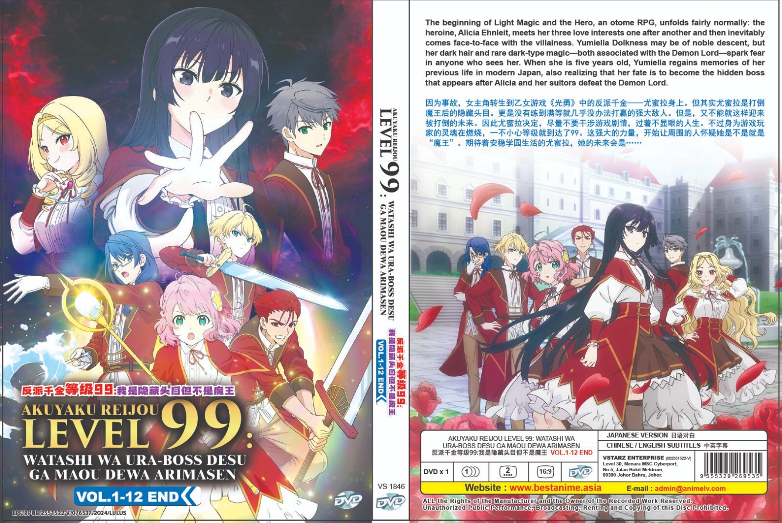 Villainess Level 99 (VOL.1 - 12 End) ~ All Region ~ Brand