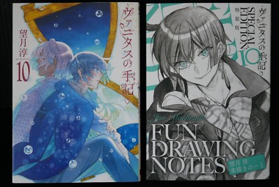 The Case Study of Vanitas vol.10 Special Edition Manga - by Jun Mochizuki