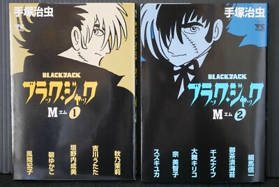 JAPAN manga LOT: Black Jack M vol.1+2 Complete Set (Author