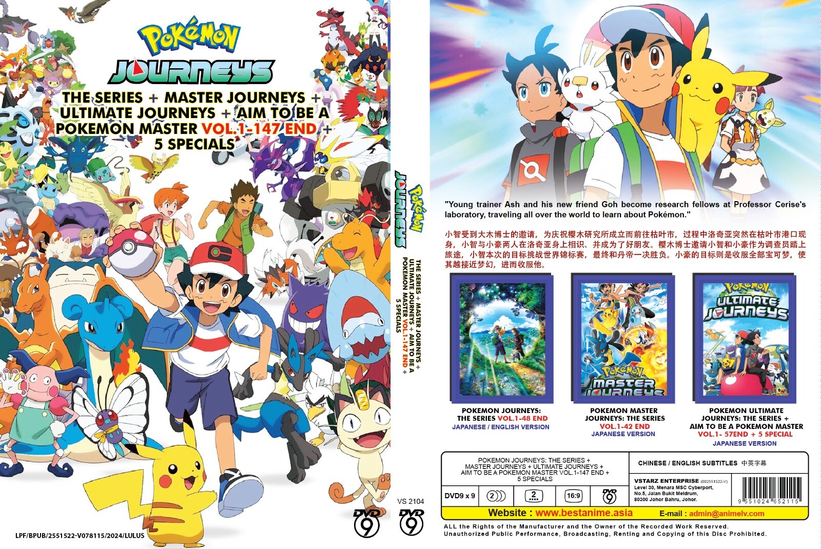 Pokémon Journeys (Season 23-25: VOL.1-147 + 5 Specials