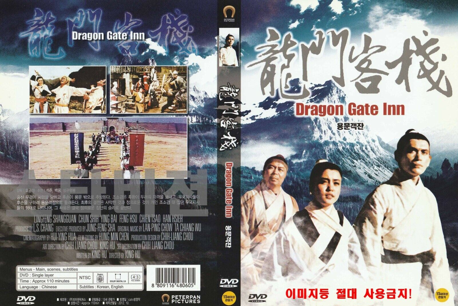 Dragon Gate Inn (1967) 龍門客棧 English Sub / NEW DVD - NTSC, All Region Dragon Gate Inn (1967) 龍門客棧 English Sub / NEW DVD - NTSC, All Region