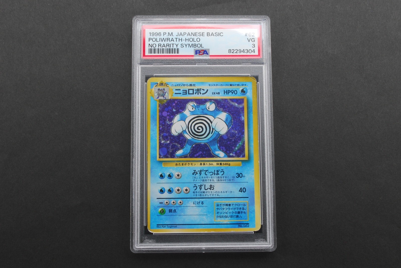 Poliwrath PSA 3