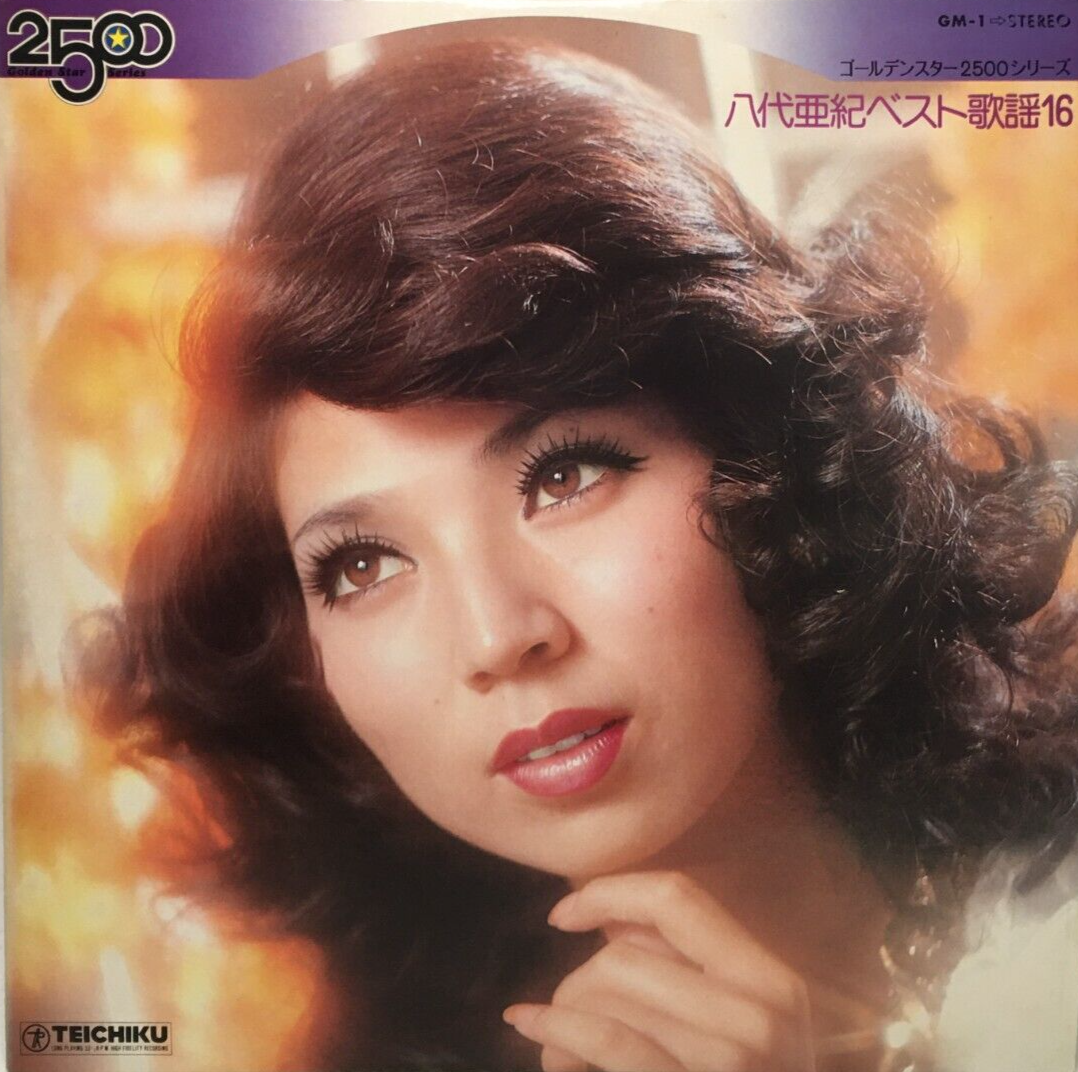 アーハの激レアなプロモ・ベスト盤 アーハの激レアなプロモ・ベスト盤
