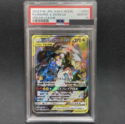 PSA 10 Reshiram & Zekrom GX SR 064/049 SM11b Dream League
