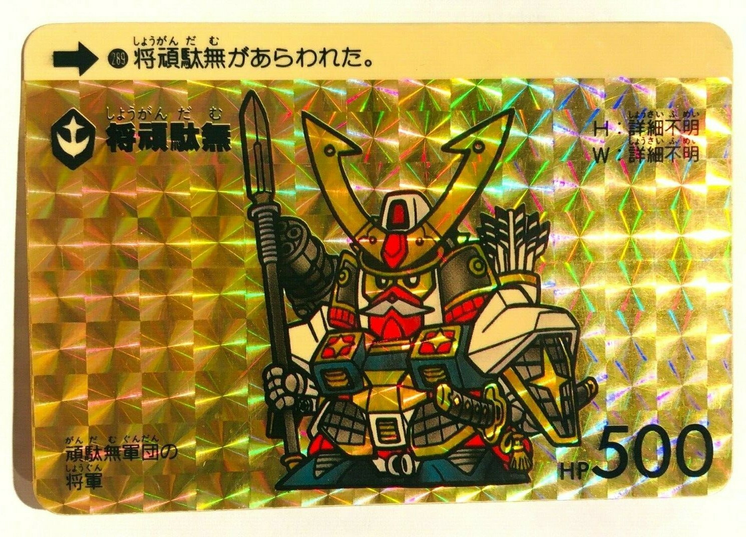 General Gundam Holo GUNDAM Carddass No. 289 Vrey Rare From