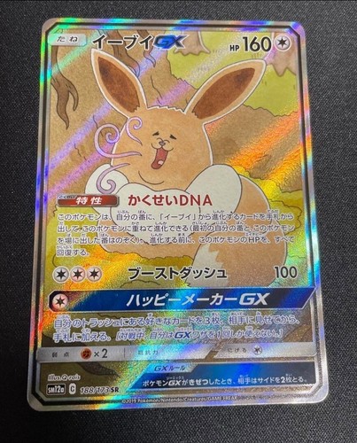 PSA10イーブイGX (#188 TAG TEAM GX ALL STARS) Eevee GX 188/173 SR Tag Team All Stars sm12a FF42 Pokemon