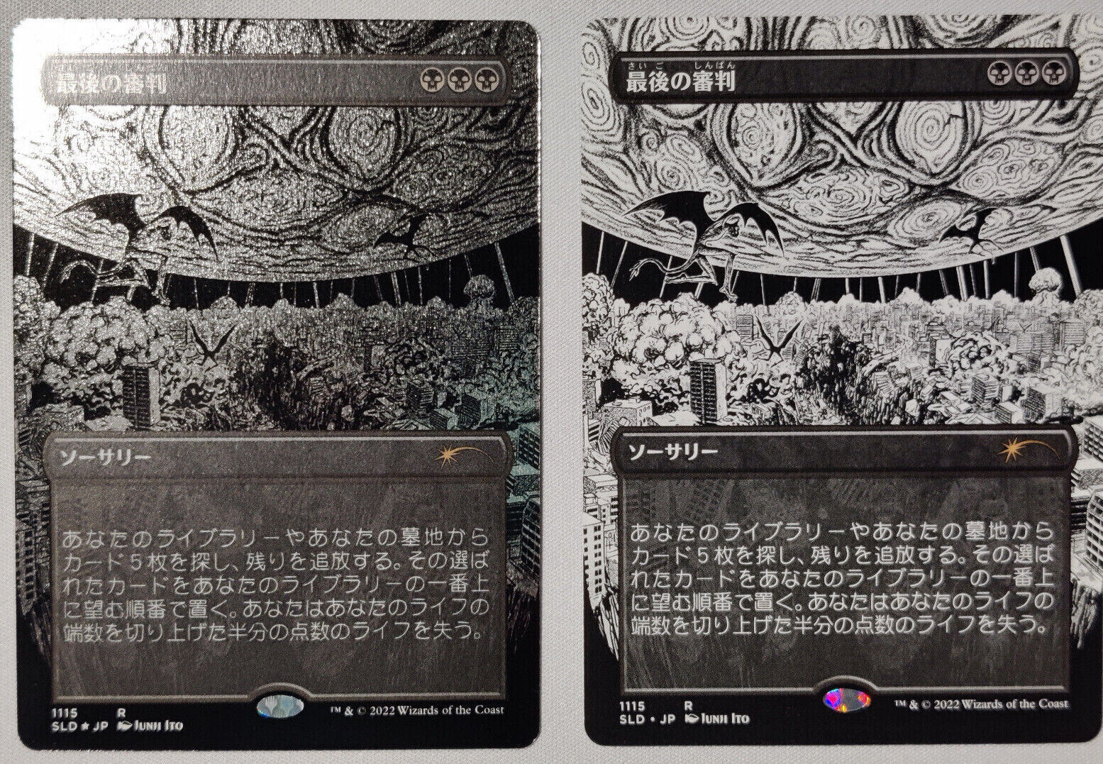 MTG Secret Lair Doomsday #1115 Japanese -SLD Junji Ito MTG Secret Lair Doomsday #1115 Japanese -SLD Junji Ito