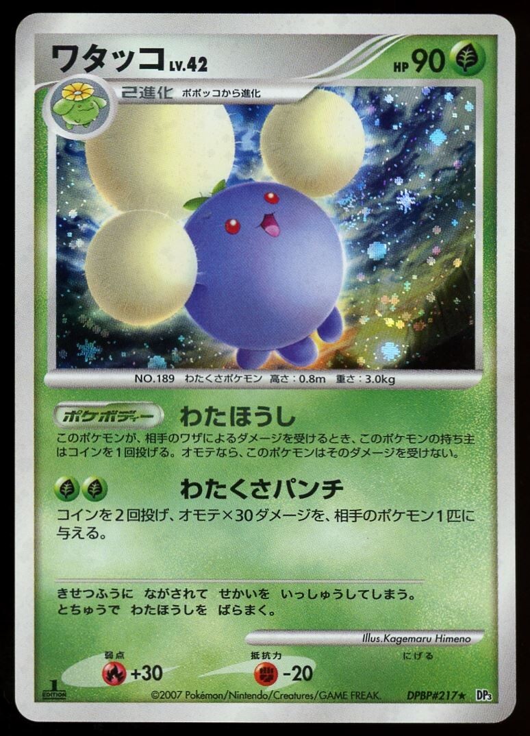 POKEMON CARD JAPANESE - JUMPLUFF DPBP#217 HOLO DP3 SHINING