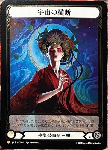 [FAB] 宇宙の横断/Traverse the Universe CF EA Traverse the Universe - Extended Art