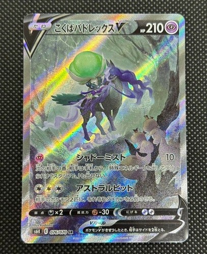 Pokemon Card game Shadow Rider Calyrex V SR SA 076/070 s6K