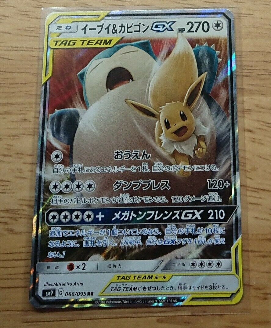 pokemon Card - Eevee & Snorlax GX RR TAG TEAM 066/095 SM9