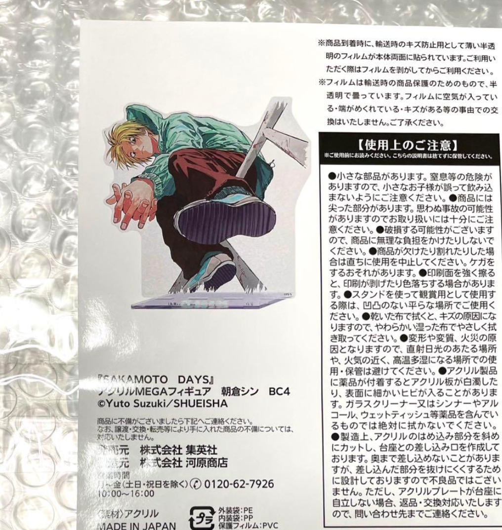 サカモトデイズ アクリルMegaフィギュア 朝倉シン SAKAMOTODAYS