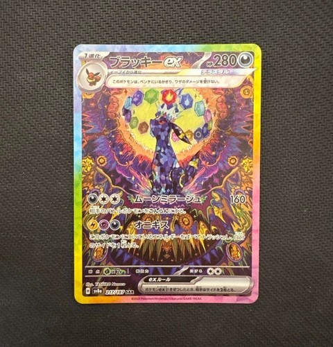 Pokemon Card Umbreon ex SAR 217/187 Terastal Festival sv8a