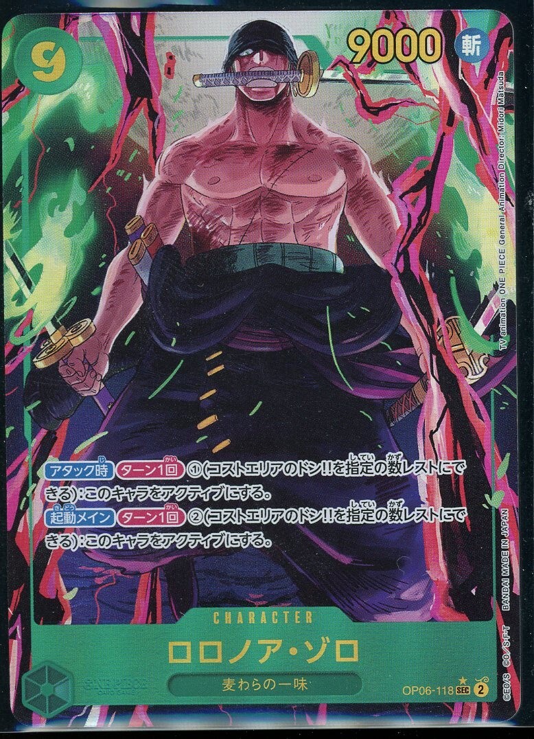 ロロノア・ゾロ SEC OP06-118 ONE PIECE Card Game OP06-118 Roronoa Zoro SEC Parallel Wings