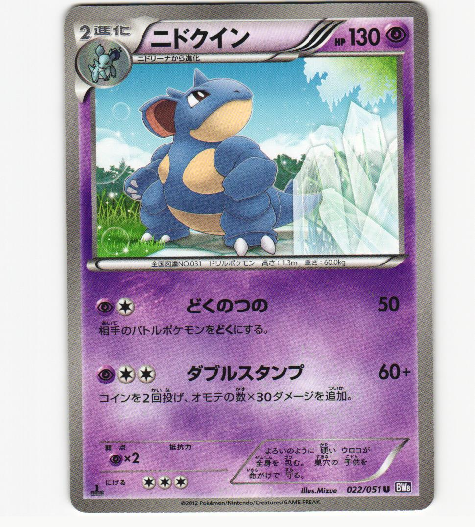 ポケモンカードゲーム Nidoqueen Nidoqueen (Genetic Apex 168) - Bulbapedia, the community