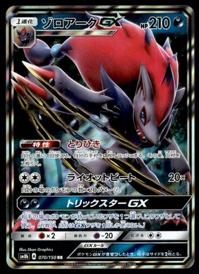 Pokemon Card Greninja Zoroark Gx 223 173 Sm12a B Ur Japanese Pokemon Individual Cards
