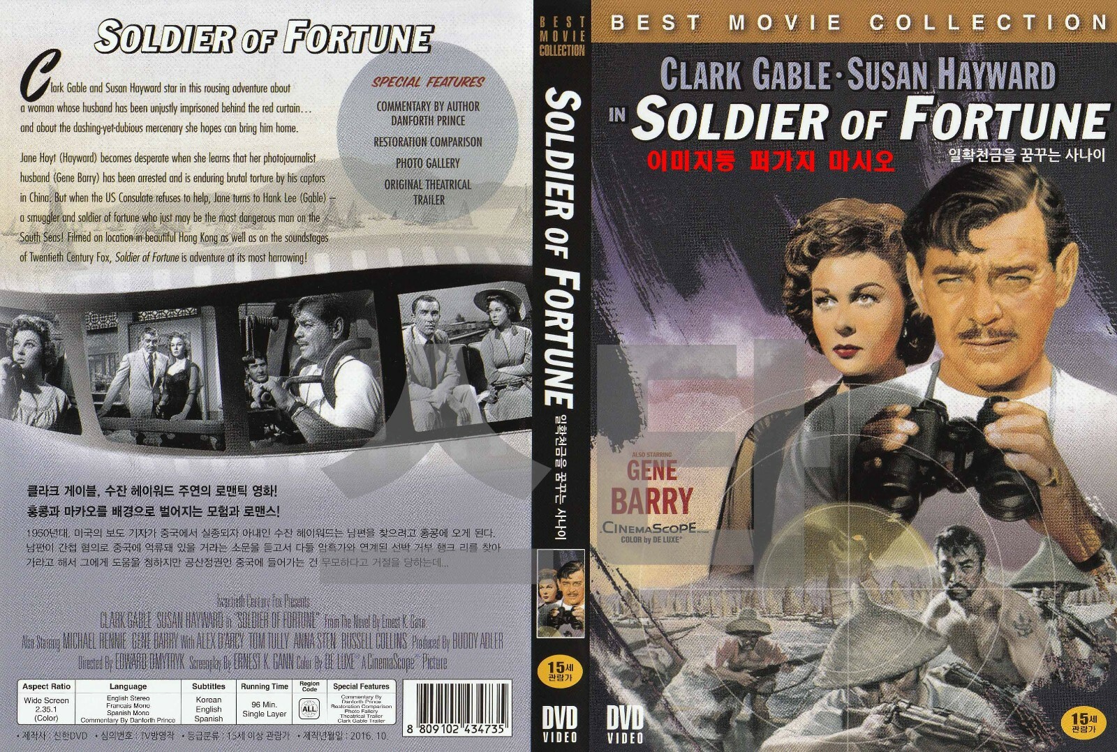Soldier of Fortune (1955) English,French,Spanish Dub & Sub
