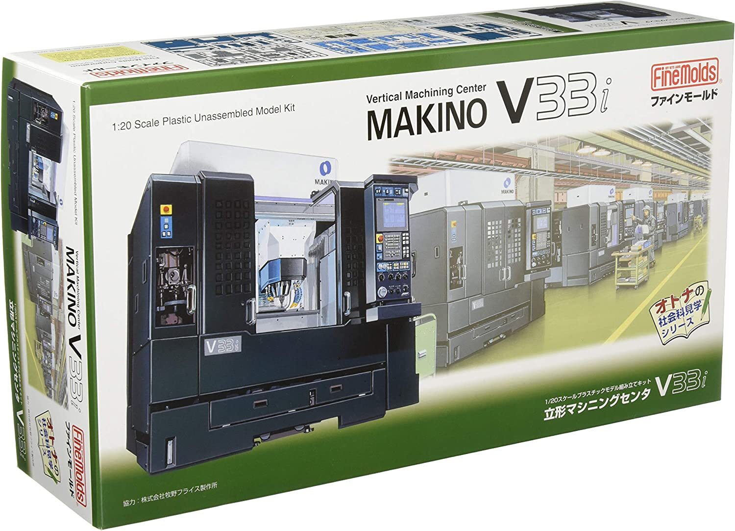 衝撃特価 Finemolds 1/20 Makino V33 Vertical Machining Center Plastic 鉄道模型