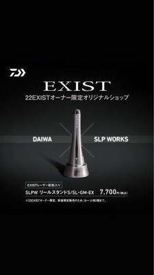 Exist Slpworks Collaboration Reel Stand Limited Edition