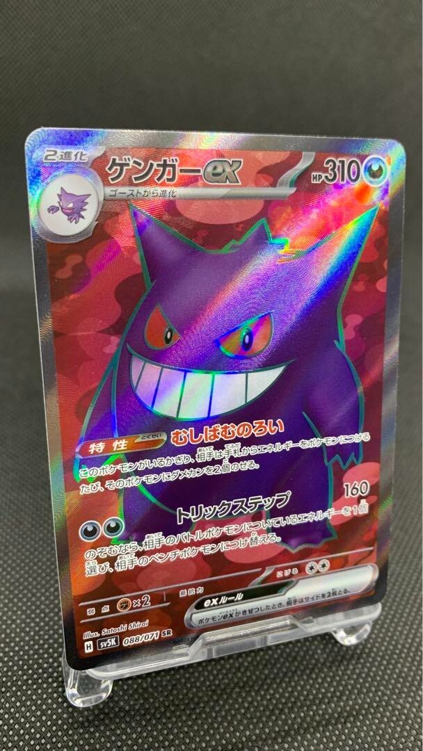 Gengar ex SR 088/071 sv5k Wild Force Pokemon Card Japanese