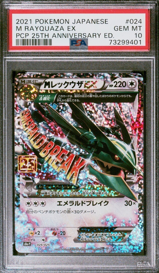 PSA 10 GM Pokemon Card Japanese M Rayquaza EX PCP 25th