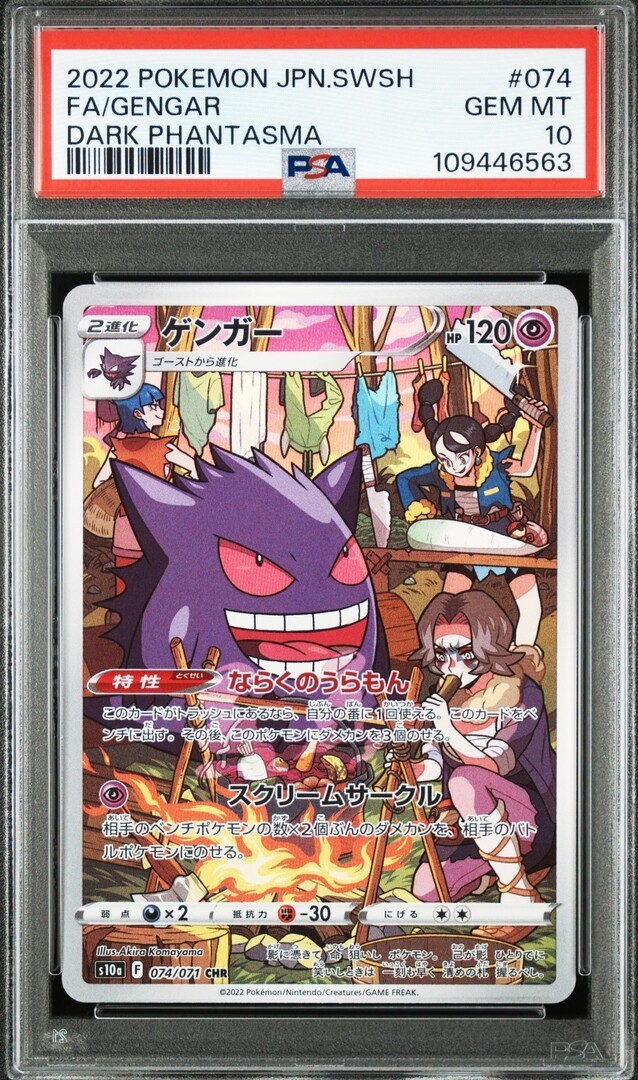 PSA 10 GM Pokemon Card Japanese Gengar Dark Phantasma 074