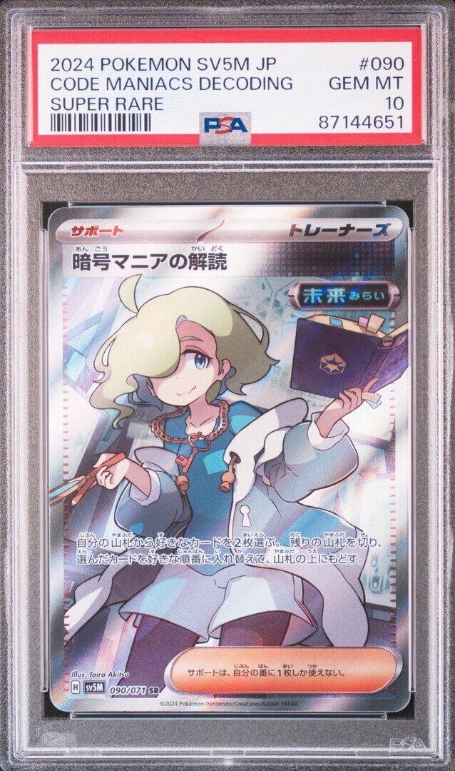 バンドスコア　ジッタリンジン　TENSTATIC!　FROM　8-9-10! PSA 10 GM Pokemon Card Japanese Code Maniac's Decoding Cyber