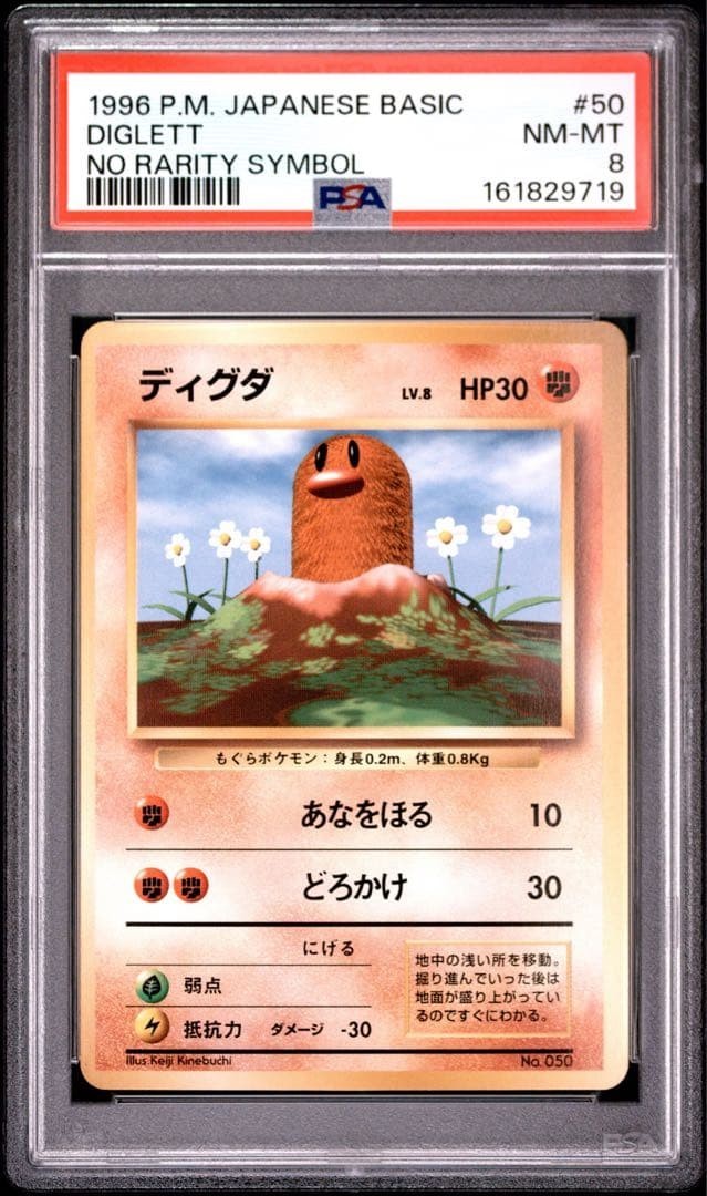 Diglett PSA 8