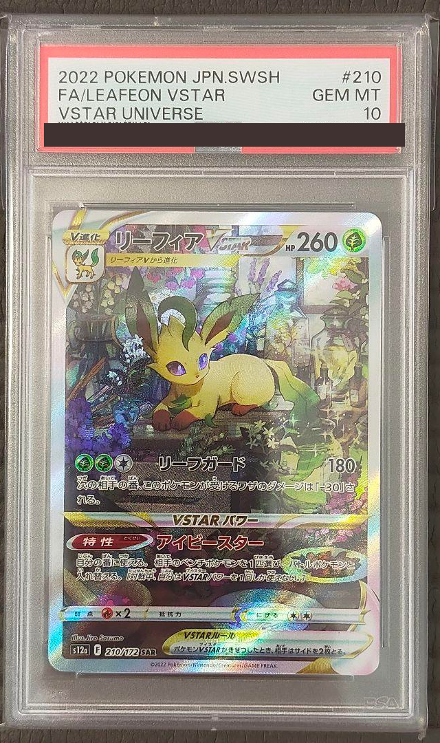 リーフィア Vstar SAR PSA10 - リーフィアVSTAR SAR PSA10 [s12a 210
