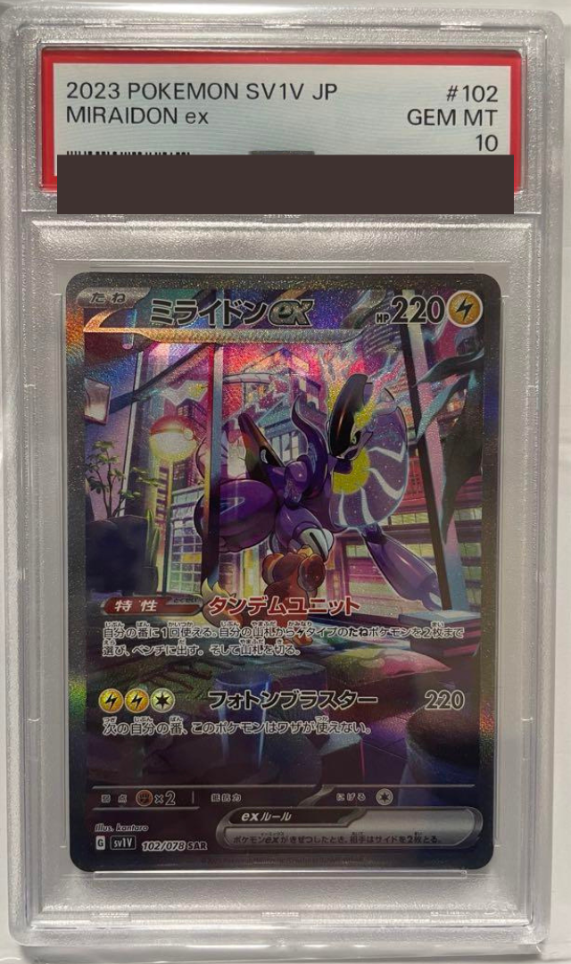 PSA10 ミライドンex SAR SV1V バイオレットex 102/078