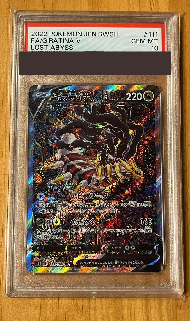 ポケモンカード Giratina V PSA 10 #111 PSA 10 GM Pokemon Card Japanese Giratina V Lost Abyss 111