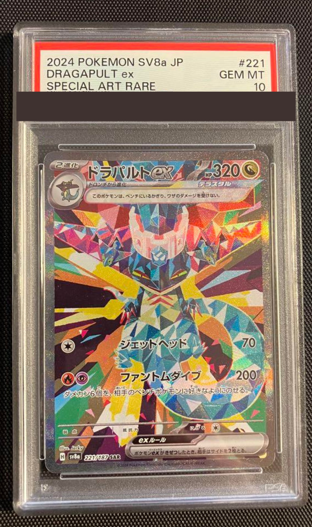 PSA10 サザンドラex SAR PSA 10 Charizard ex SAR SEQ set Japanese Shiny Treasure sv4a