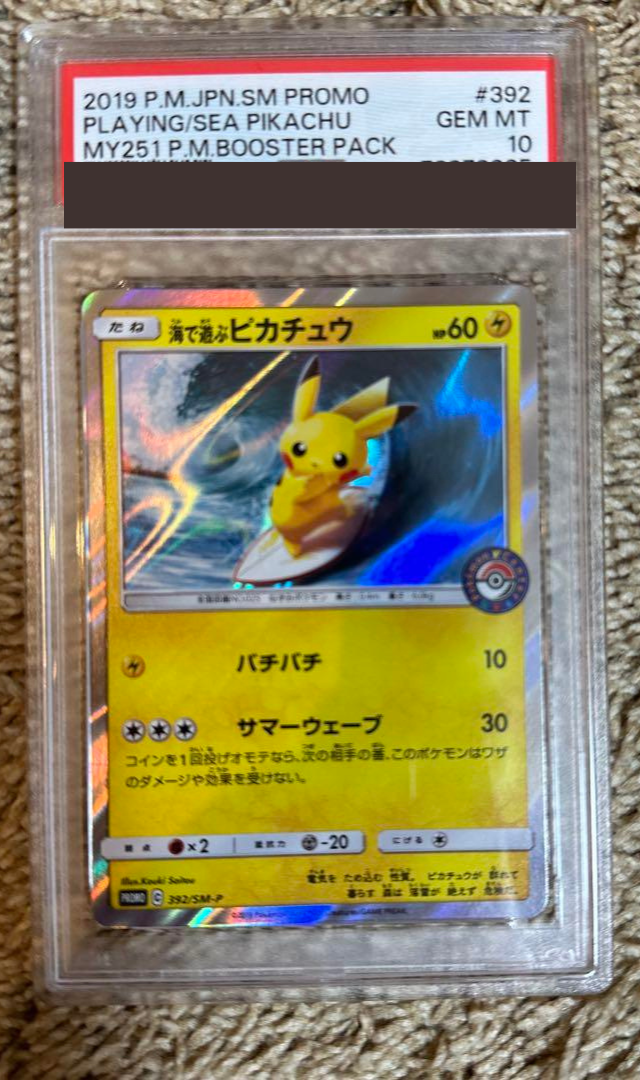 PSA10 海で遊ぶピカチュウ プロモ sea pikachu ① カルドバ on X: 