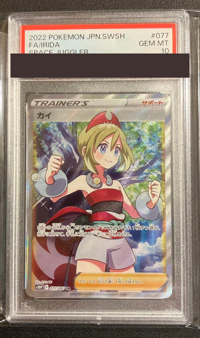 ポケモンカードゲーム Irida SR psa10 PSA 10 Irida 077/067 SR Pokemon Card Space Juggler S10P
