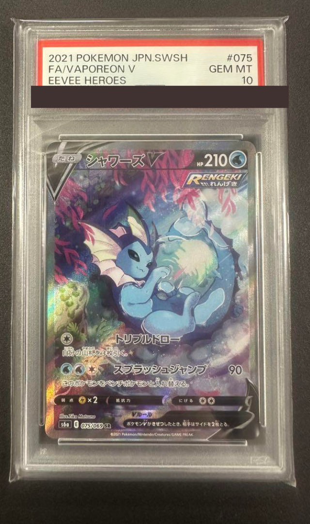 PSA 10 Pokemon Card Vaporeon V SR SA 075/069 S6a Eevee