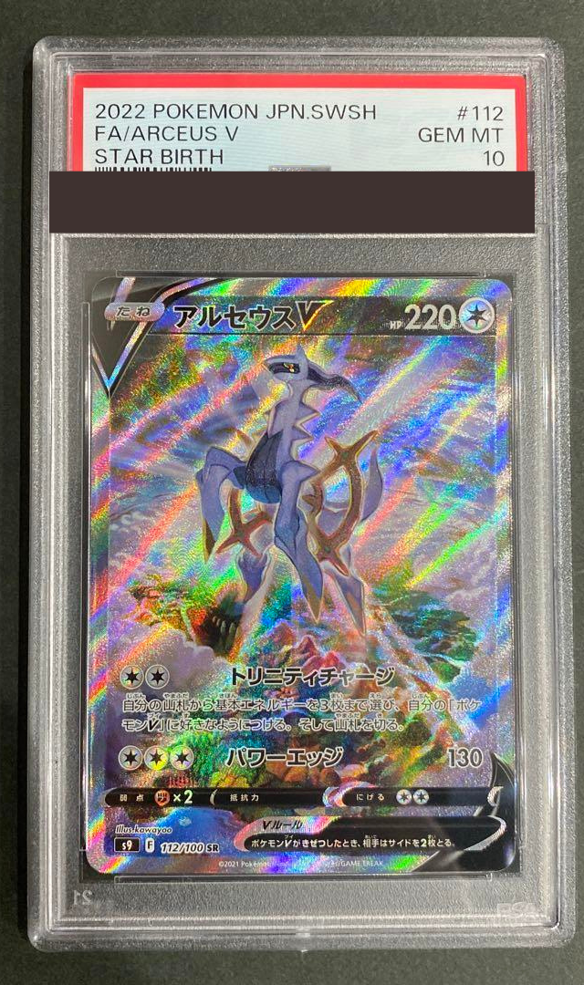 PSA 10 Arceus V 112/100 SR SA Pokemon Card Alt Art Star PSA 10 Arceus V 112/100 SR SA Pokemon Card Alt Art Star
