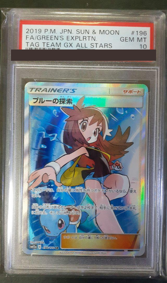 PSA 10 Green's Exploration SR Pokemon Card 196/173 SM12a Tag PSA 10 Green's Exploration SR Pokemon Card 196/173 SM12a Tag