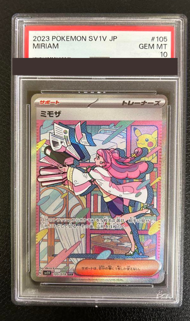 【23日14時まで出品】モミ SR psa10 ポケモンカード 最安値 ポケモンカード ミモザ SR PSA10の通販 SAKI（701583906