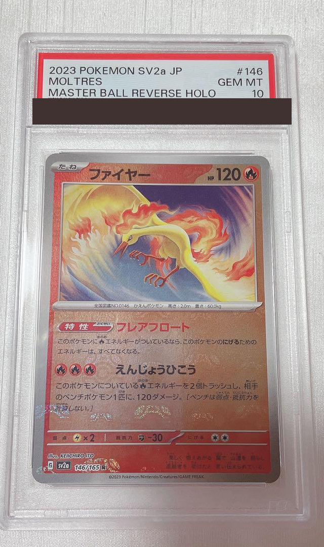 ポケモンカード ファイヤー トレーナーズ eカード Moltres 151 ポケモンカード ファイヤー トレーナーズ eカード Moltres 151