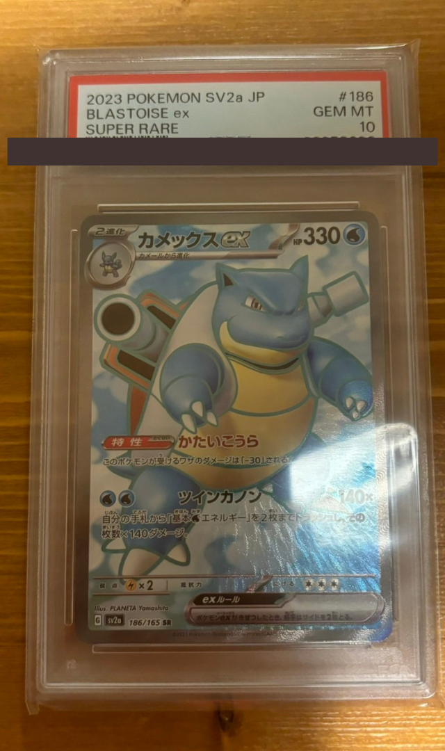 PSA 10 Blastoise ex SR 186/165 Pokemon cards TCG 151