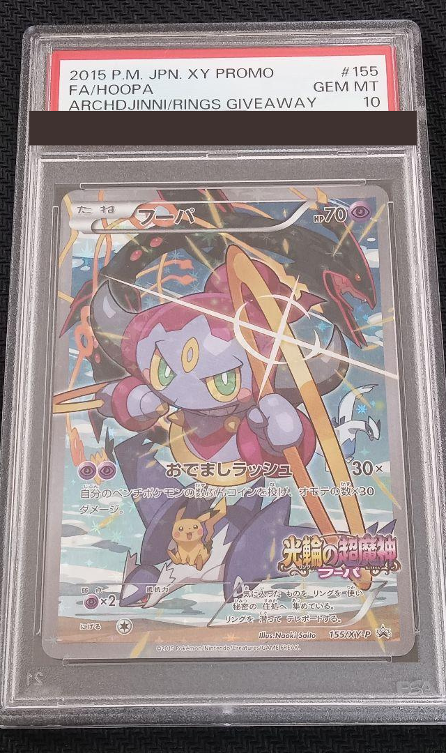 その他 ART/HOOPA 155 PROMO 2015 POKEMON JPN XY PROMO #155 FULL ART/HOOPA PSA 10 | eBay