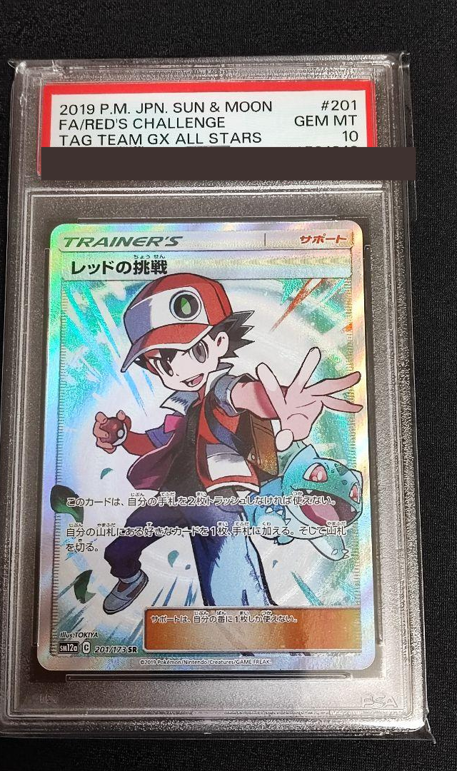 PSA 10 Red's Challenge Super Rare (SR) 201/173 SM12a Pokemon PSA 10 Red's Challenge Super Rare (SR) 201/173 SM12a Pokemon