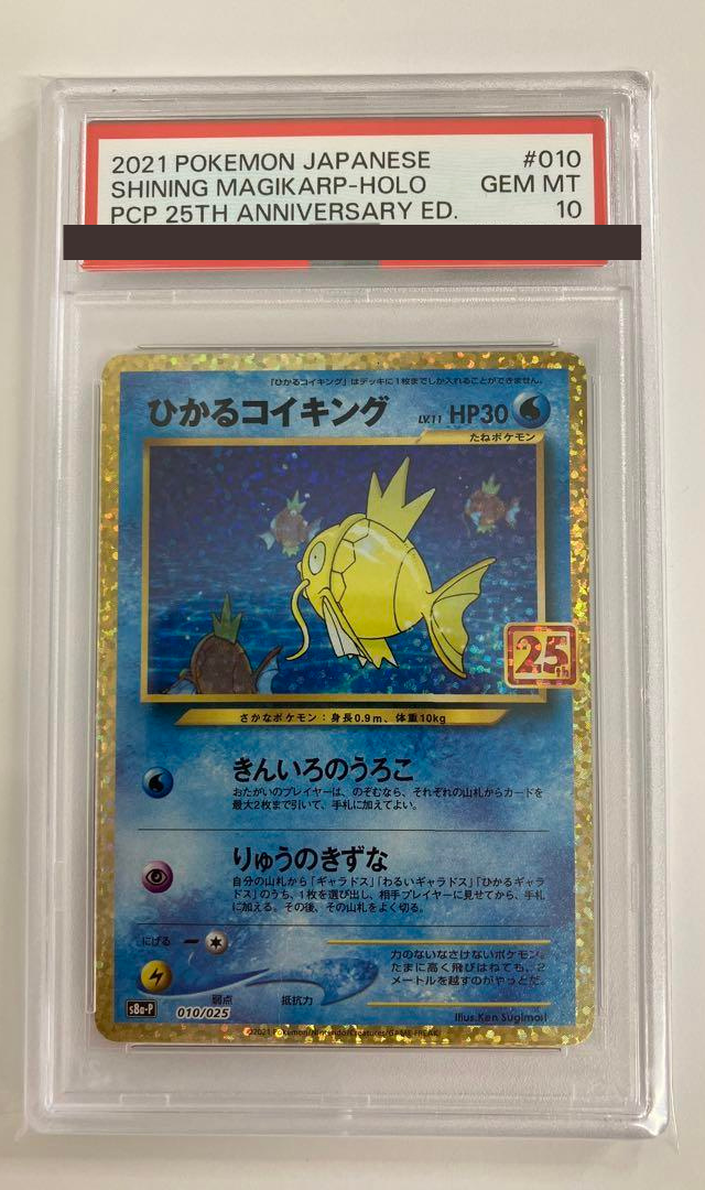 スペードさん専用ポケモンカード 25周年記念 PSA 10 PSA 10 Mew 2021 25th Anniversary Collection 030/028 UR s8a