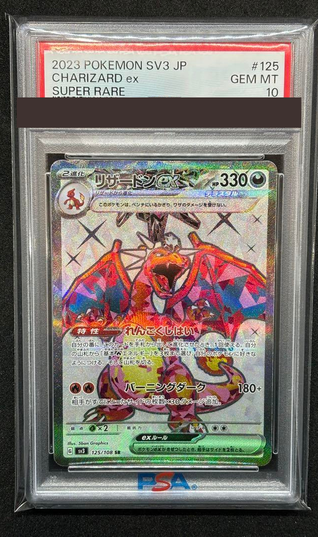 ★PSA10★【リザードンex/SR】CHARIZARD ex 125/108 Pokemon Cards - Charizard ex SR 125/108 SV3 Ruler of the