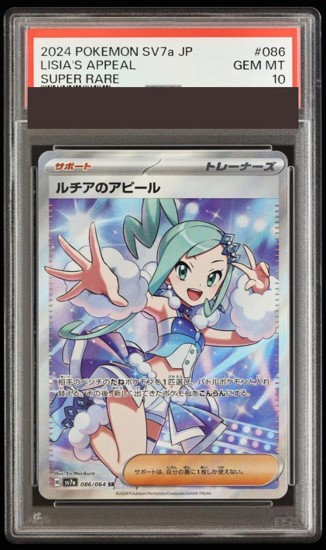 PSA 10 lycee　土地神 涼　SSP　リセ　3570 PSA 10 Lisia's Appeal SR Pokemon Card Japanese SV7a 2024 086