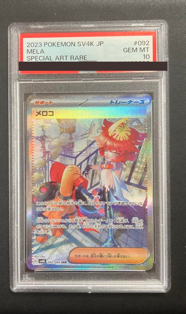 PSA10 2023 POKEMON SV4K JP メロコ #092 PSA10 2023 POKEMON SV4K JP メロコ #092 2023 POKEMON JP