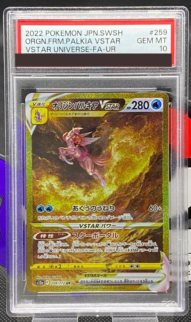 ポケモンカードゲーム 2022 Palkia VSTAR PSA 10 FA-UR PSA 10 Origin Palkia VSTAR UR 259/172 S12a VSTAR Universe